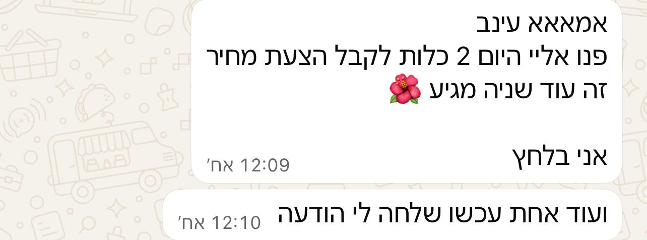 בקשות הצעת מחיר נכנסות בלחץ